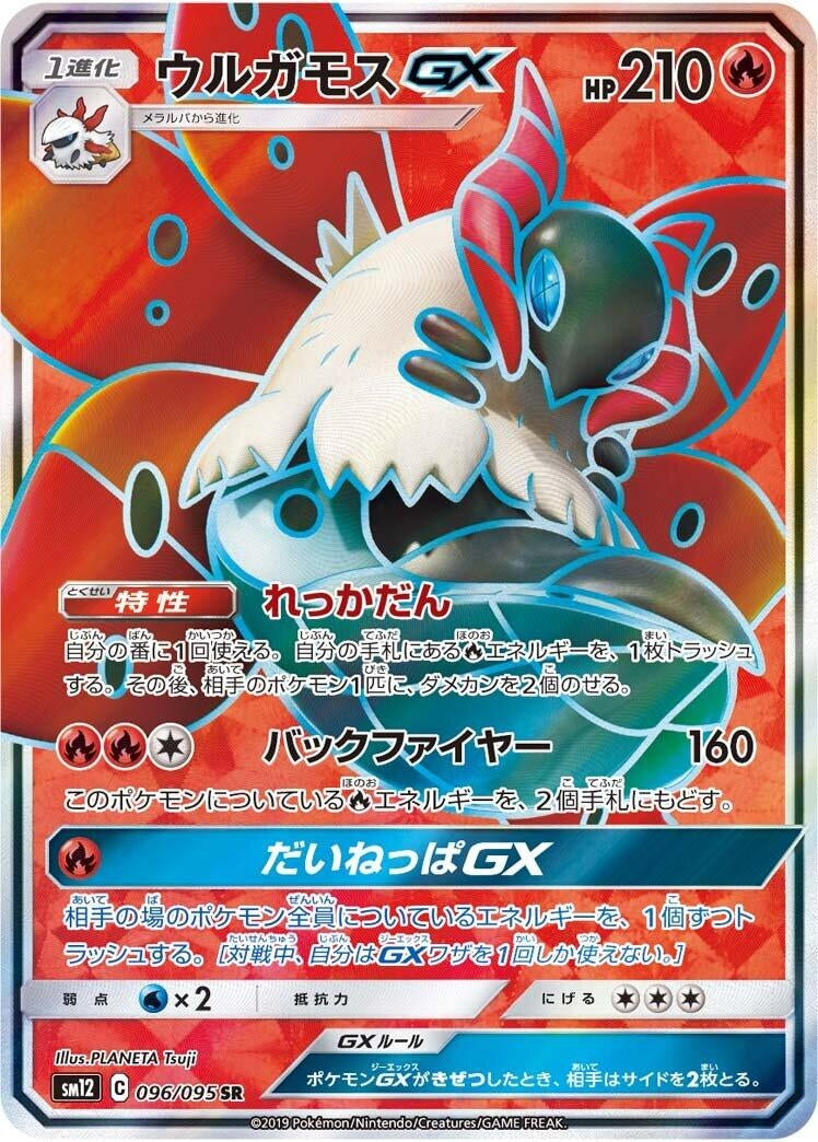 Image for Volcarona GX (096/095) (SM12: Alter Genesis) (SM12) - Pokemon Japan