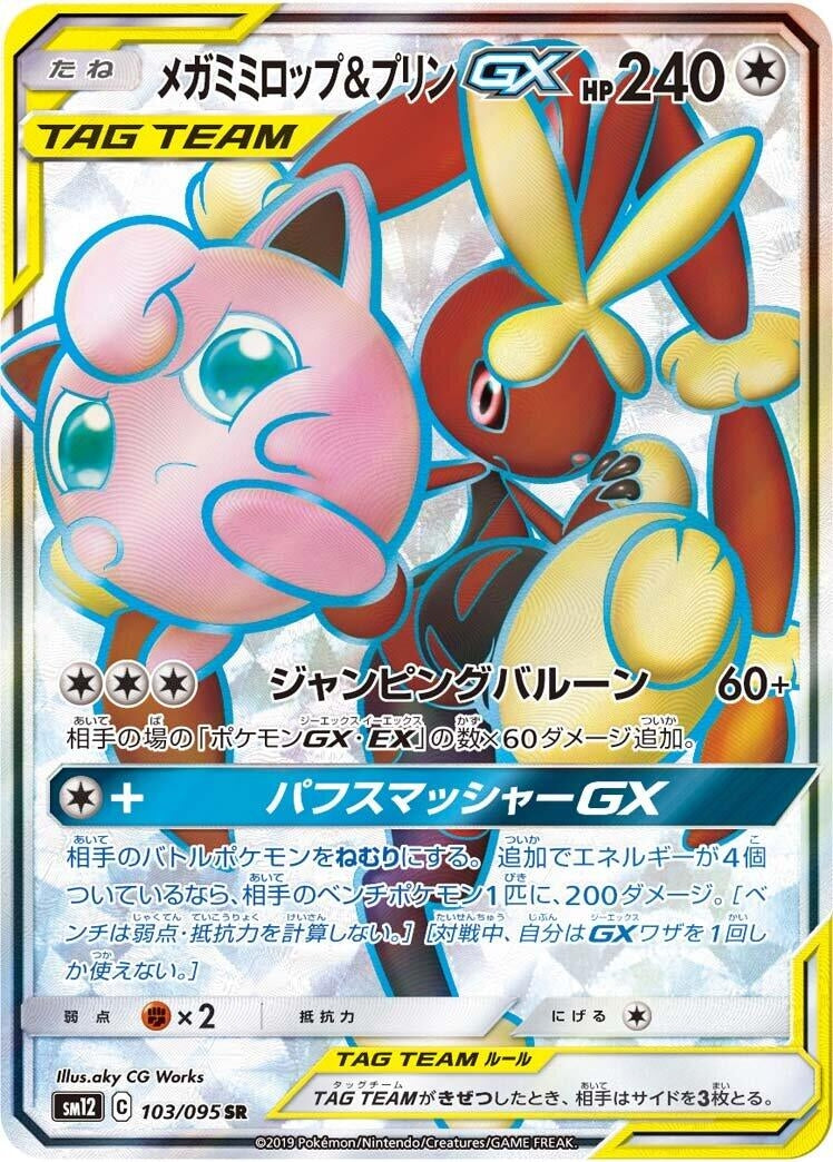 Image for Mega Lopunny & Jigglypuff GX (103/095) (SM12: Alter Genesis) (SM12) - Pokemon Japan