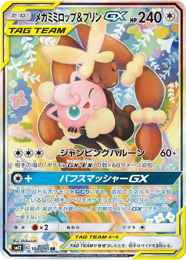 Image for Mega Lopunny & Jigglypuff GX (104/095) (SM12: Alter Genesis) (SM12) - Pokemon Japan