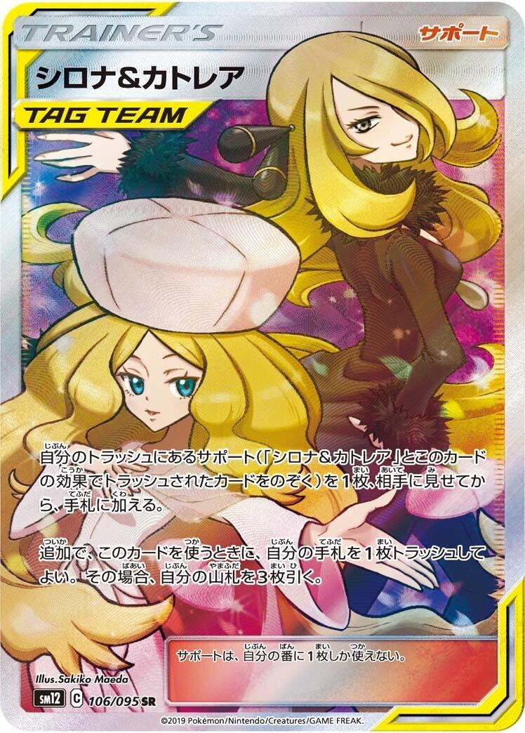Image for Cynthia & Caitlin (106/095) (SM12: Alter Genesis) (SM12) - Pokemon Japan