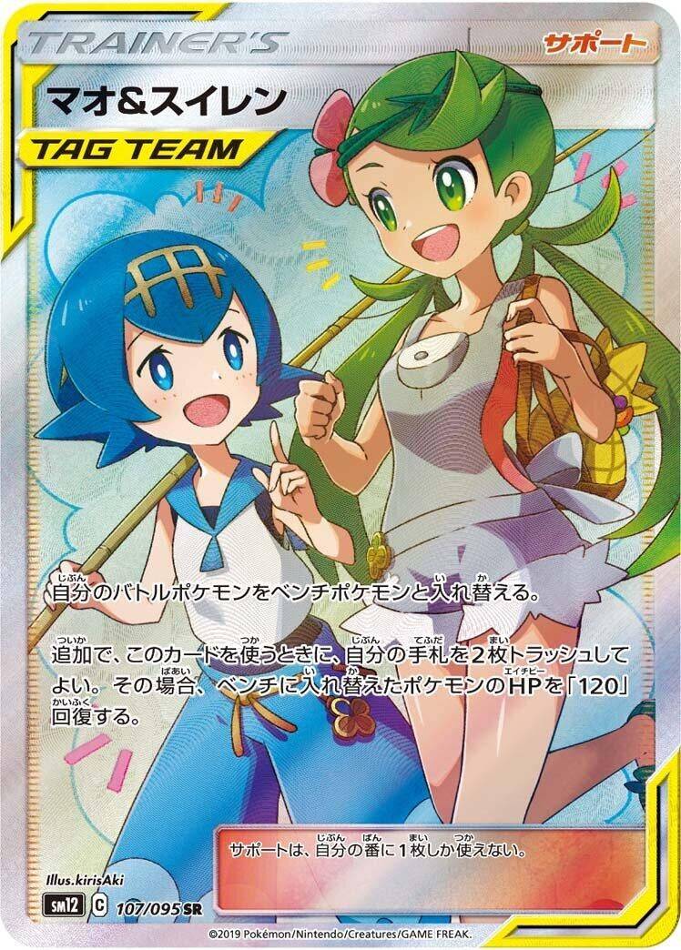 Image for Mallow & Lana (107/095) (SM12: Alter Genesis) (SM12) - Pokemon Japan