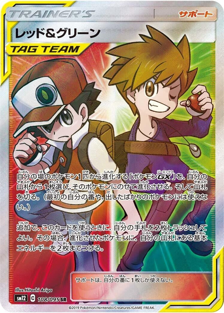 Image for Red & Blue (108/095) (SM12: Alter Genesis) (SM12) - Pokemon Japan