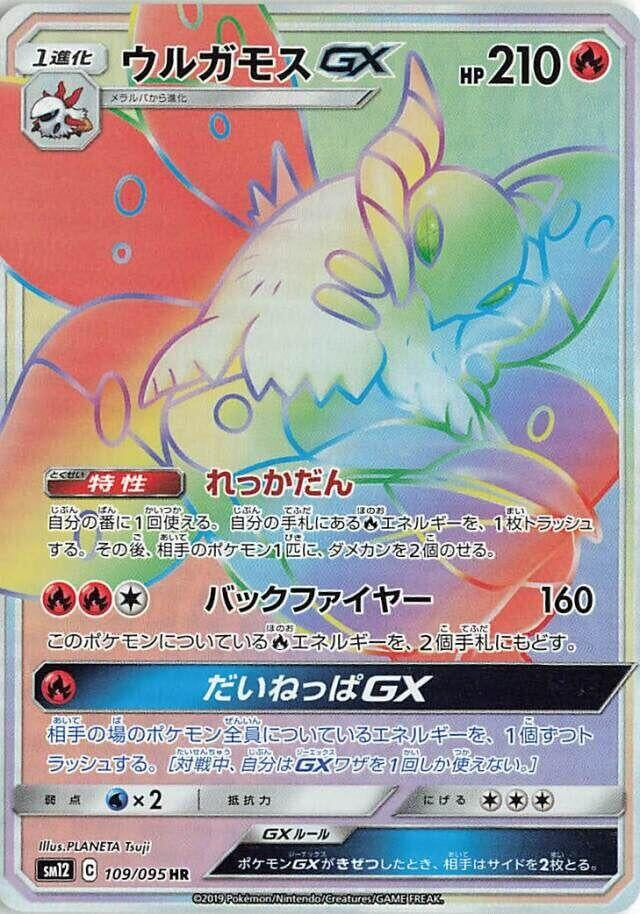 Image for Volcarona GX (109/095) (SM12: Alter Genesis) (SM12) - Pokemon Japan