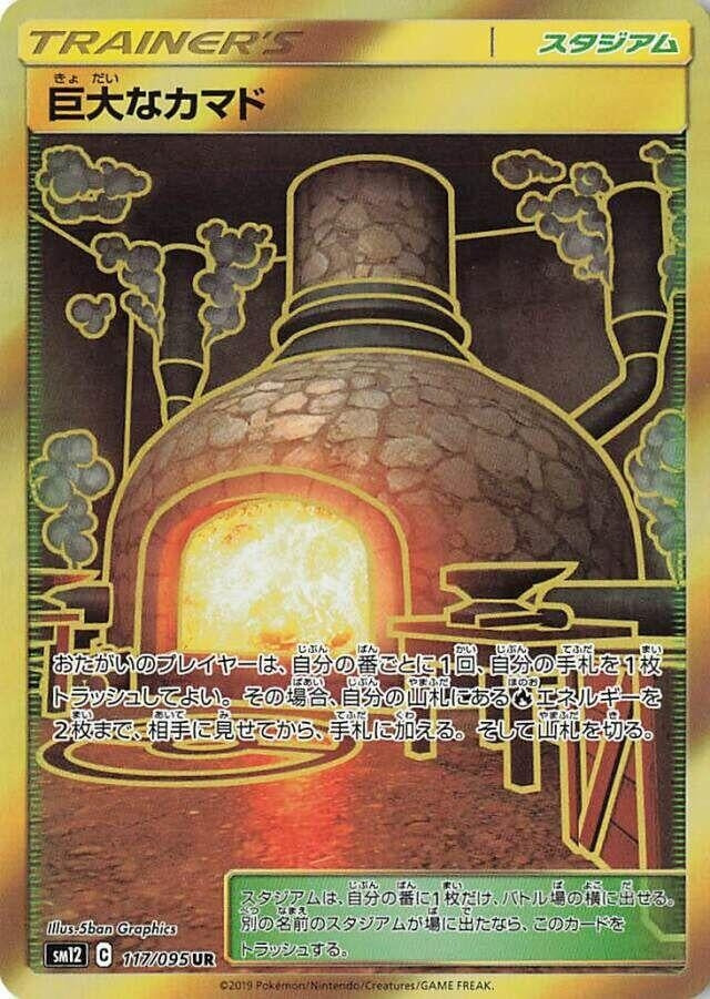 Image for Giant Hearth (117/095) (SM12: Alter Genesis) (SM12) - Pokemon Japan