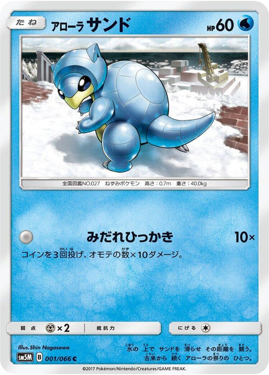 Image for Alolan Sandshrew (001/066) (SM5M: Ultra Moon) - Pokemon Japan