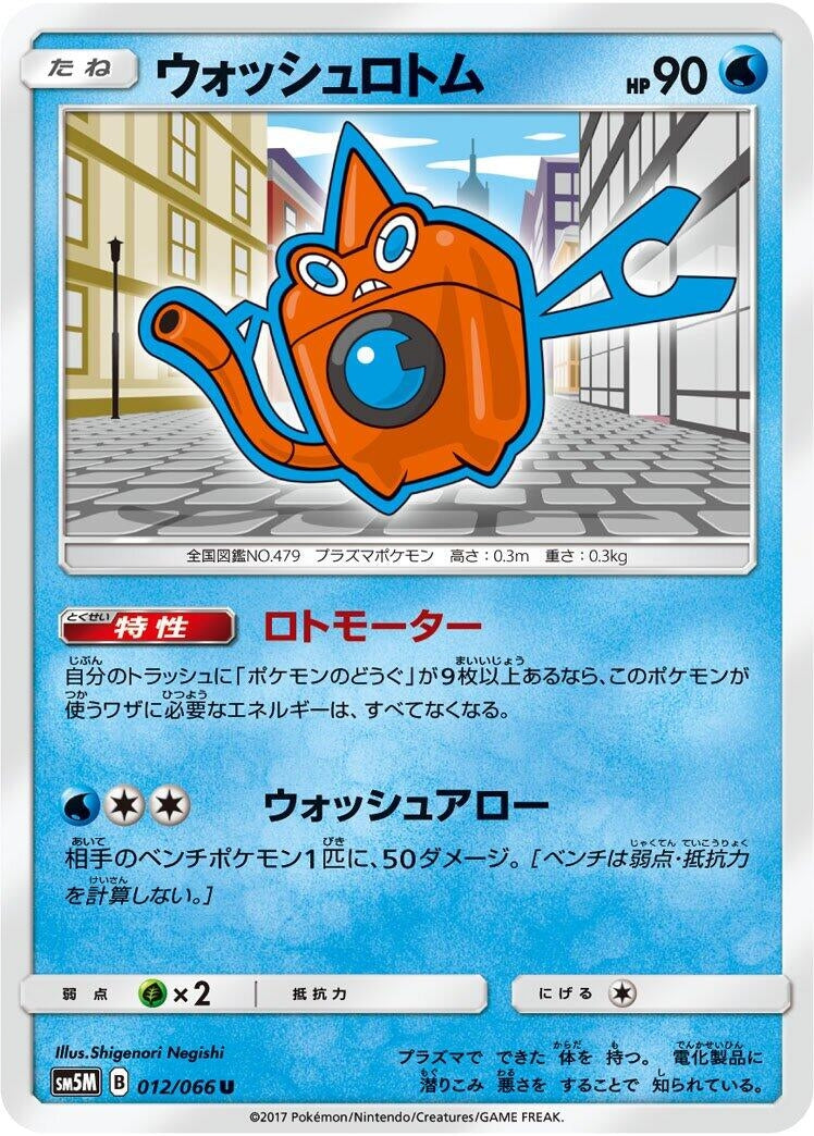 Image for Wash Rotom (012/066) (SM5M: Ultra Moon) (SM5M) - Pokemon Japan