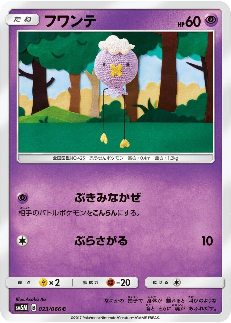 Image for Drifloon (023/066) (SM5M: Ultra Moon) - Pokemon Japan