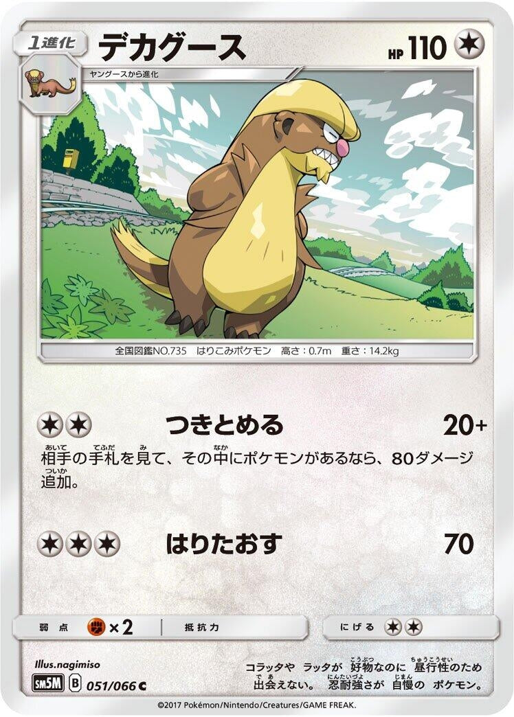 Image for Gumshoos (051/066) (SM5M: Ultra Moon) - Pokemon Japan