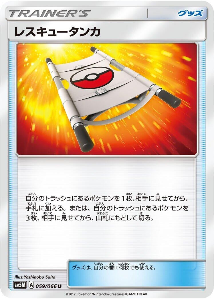 Image for Rescue Stretcher (059/066) (SM5M: Ultra Moon) (SM5M) - Pokemon Japan
