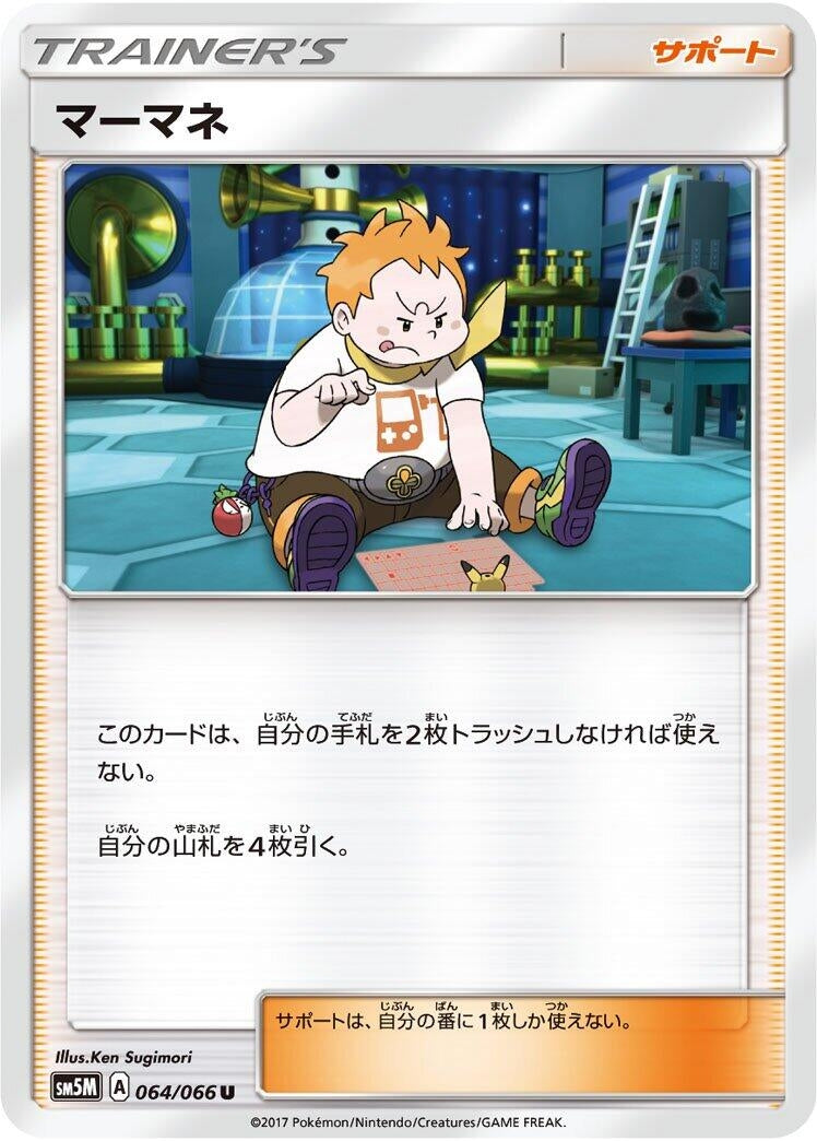 Image for Sophocles (064/066) (SM5M: Ultra Moon) (SM5M) - Pokemon Japan