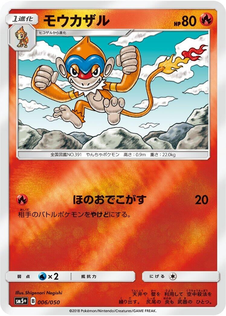 Image for Monferno - Pokemon Japan
