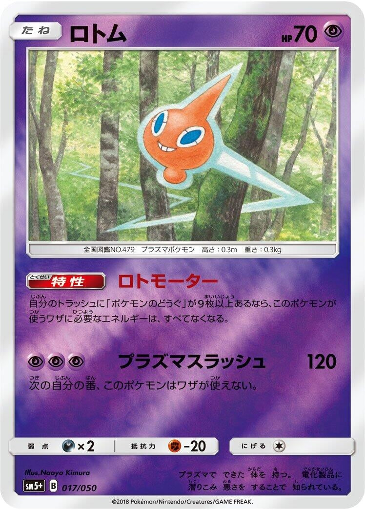 Image for Rotom - Pokemon Japan