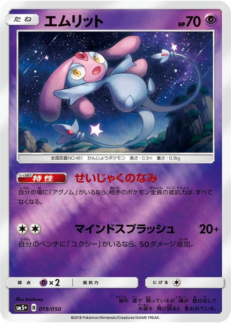 Image for Mesprit - Pokemon Japan