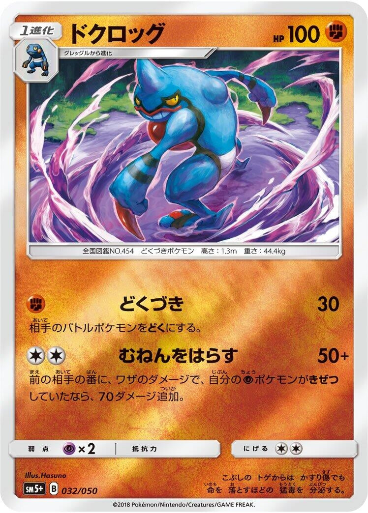 Image for Toxicroak - Pokemon Japan