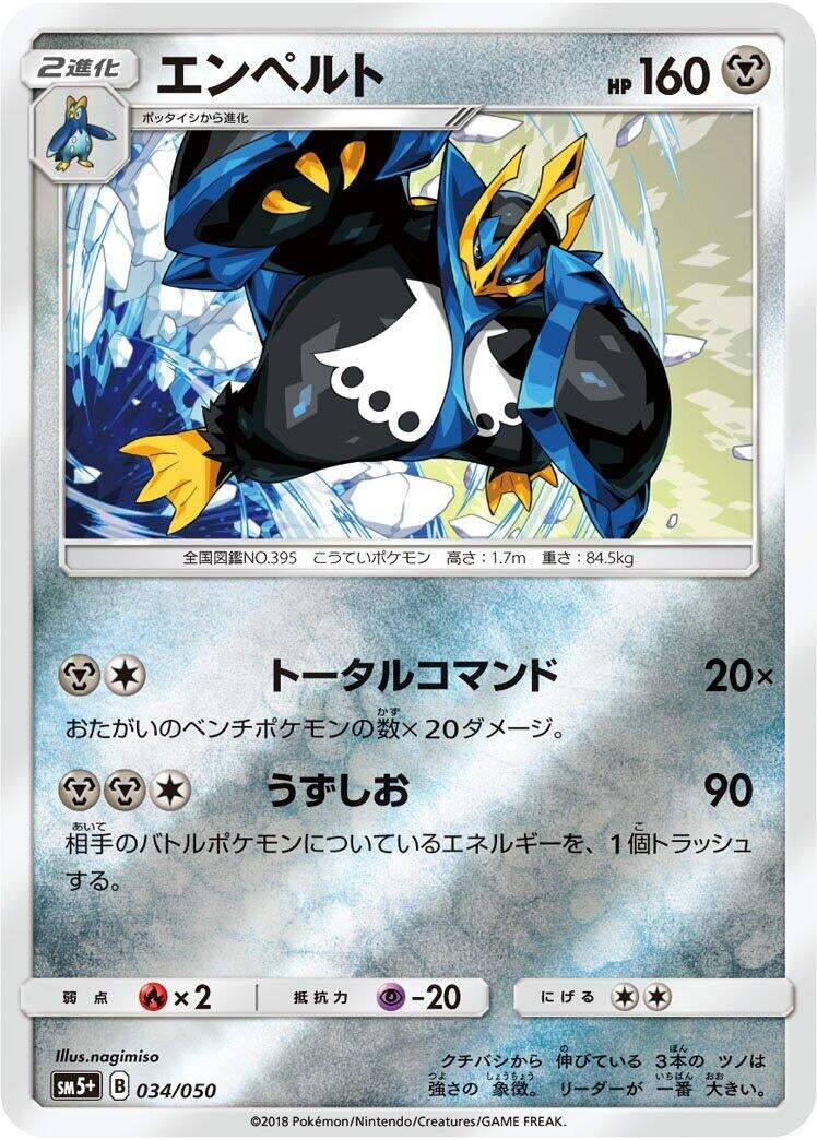 Image for Empoleon (034/050) (SM5+: Ultra Force) - Pokemon Japan