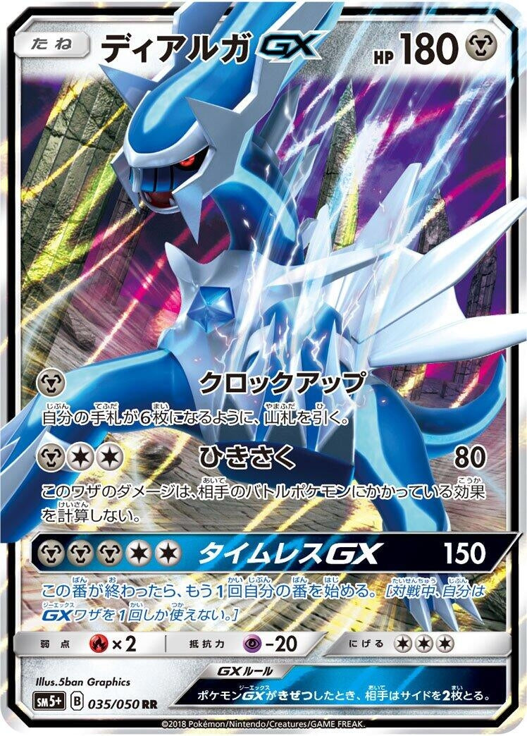 Image for Dialga GX (035/050) (SM5+: Ultra Force) - Pokemon Japan