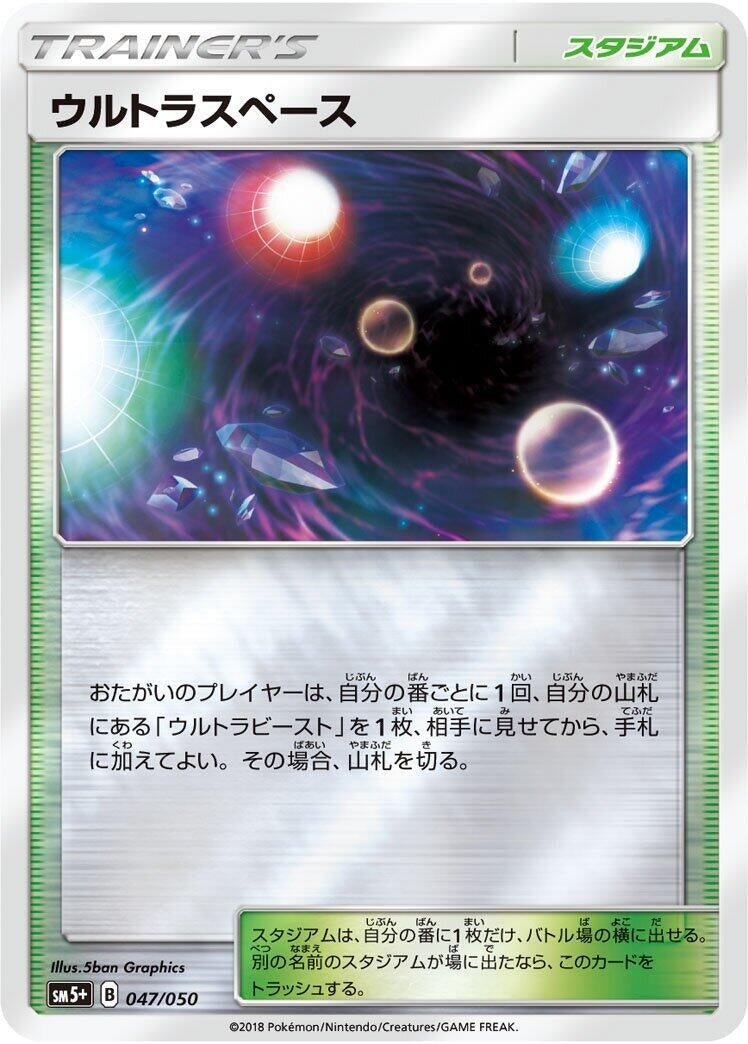 Image for Ultra Space - Pokemon Japan