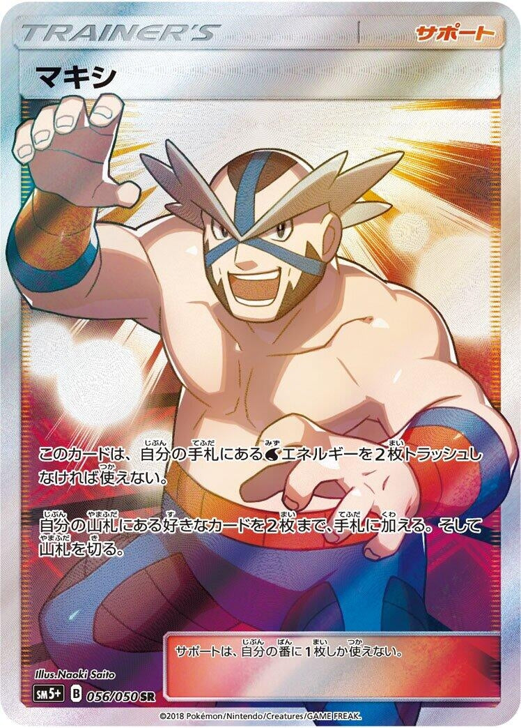 Image for Crasher Wake (056/050) (SM5+: Ultra Force) - Pokemon Japan
