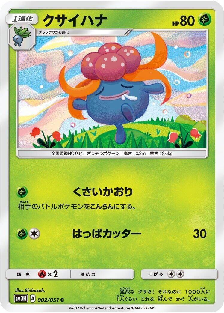 Image for Gloom (002/051) (SM3H: To Have Seen the Battle Rainbow) - Pokemon Japan