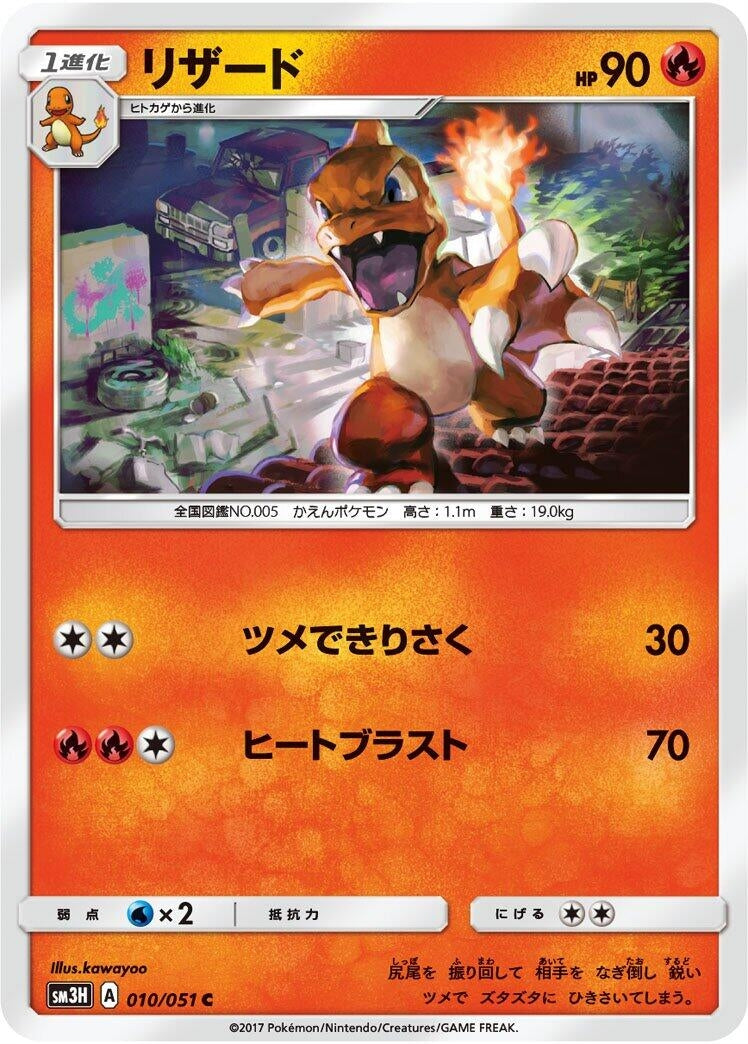 Image for Charmeleon (010/051) (SM3H: To Have Seen the Battle Rainbow) - Pokemon Japan