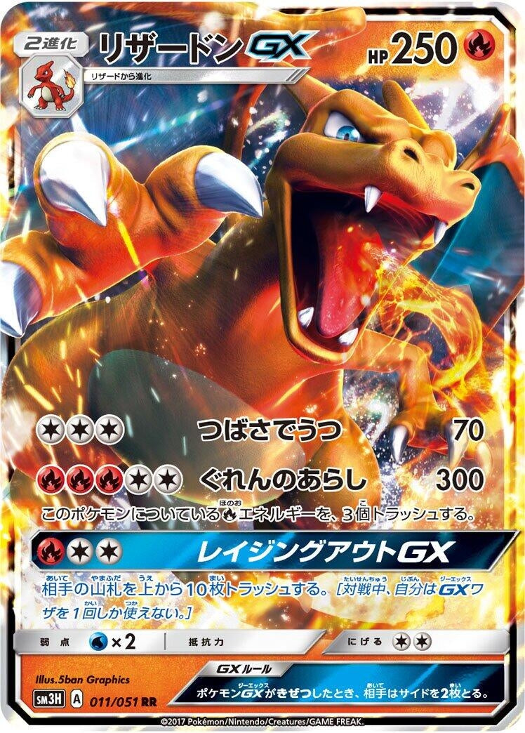 Image for Charizard GX (011/051) (SM3H: To Have Seen the Battle Rainbow) - Pokemon Japan