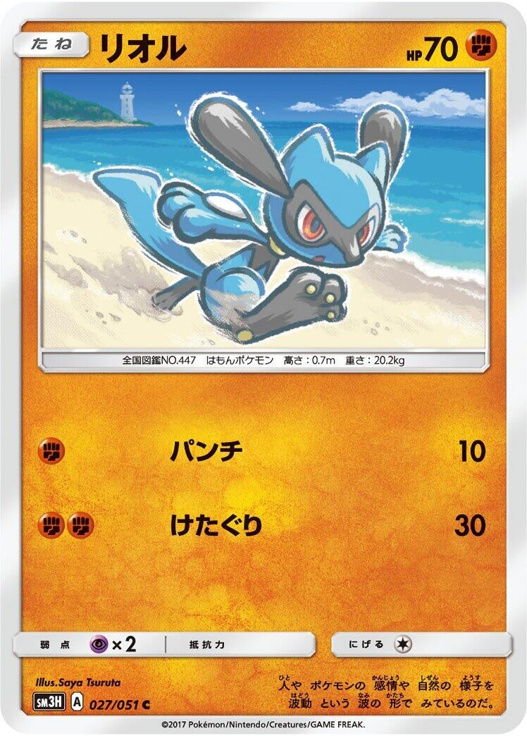 Image for Riolu (027/051) (SM3H: To Have Seen the Battle Rainbow) (SM3H) - Pokemon Japan