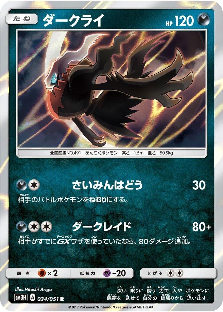 Image for Darkrai (034/051) (SM3H: To Have Seen the Battle Rainbow) - Pokemon Japan
