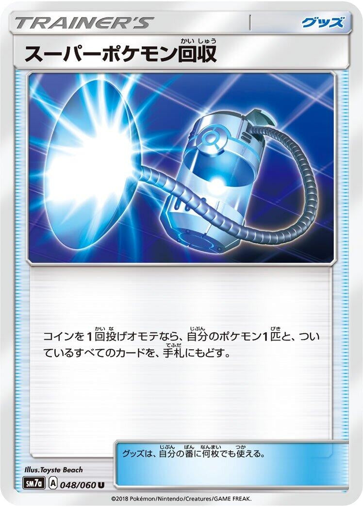 Image for Super Scoop Up (048/060) (SM7a: Thunderclap Spark) (SM7a) - Pokemon Japan