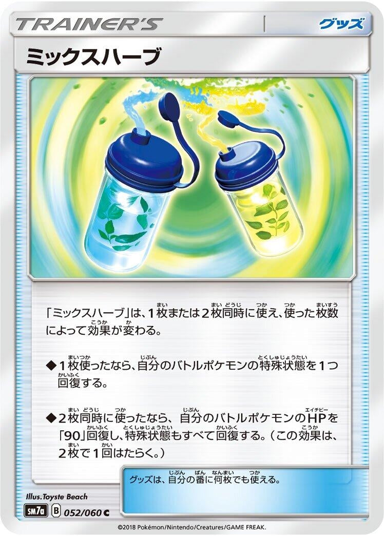 Image for Mixed Herbs (052/060) (SM7a: Thunderclap Spark) (SM7a) - Pokemon Japan
