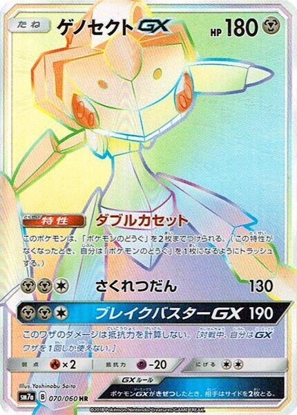 Image for Genesect GX (070/060) (SM7a: Thunderclap Spark) (SM7a) - Pokemon Japan