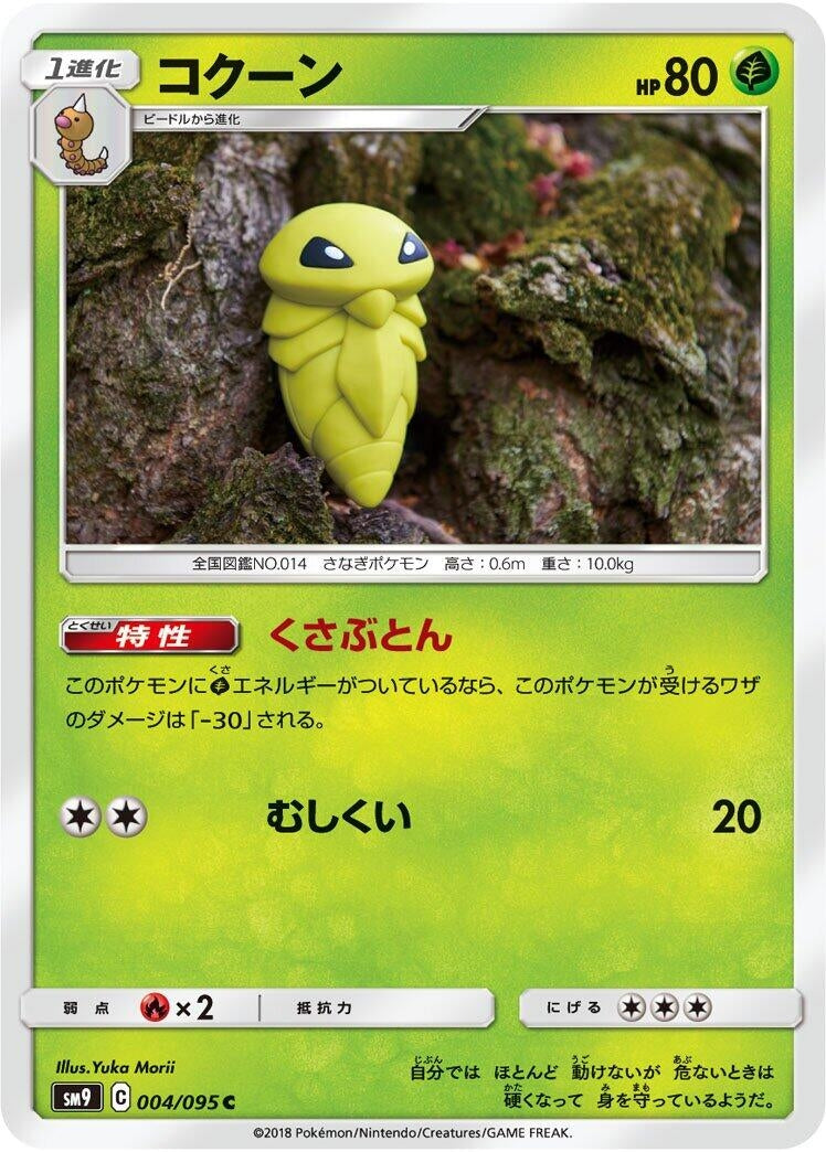 Image for Kakuna (004/095) (SM9: Tag Bolt) - Pokemon Japan