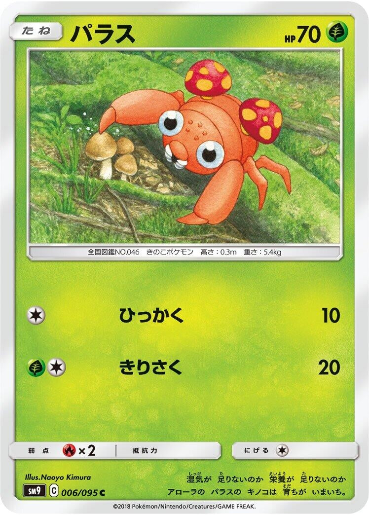 Image for Paras (006/095) (SM9: Tag Bolt) - Pokemon Japan