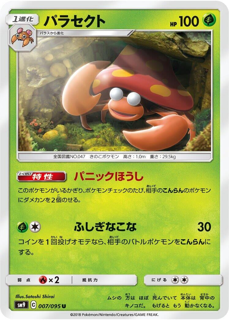 Image for Parasect (007/095) (SM9: Tag Bolt) - Pokemon Japan