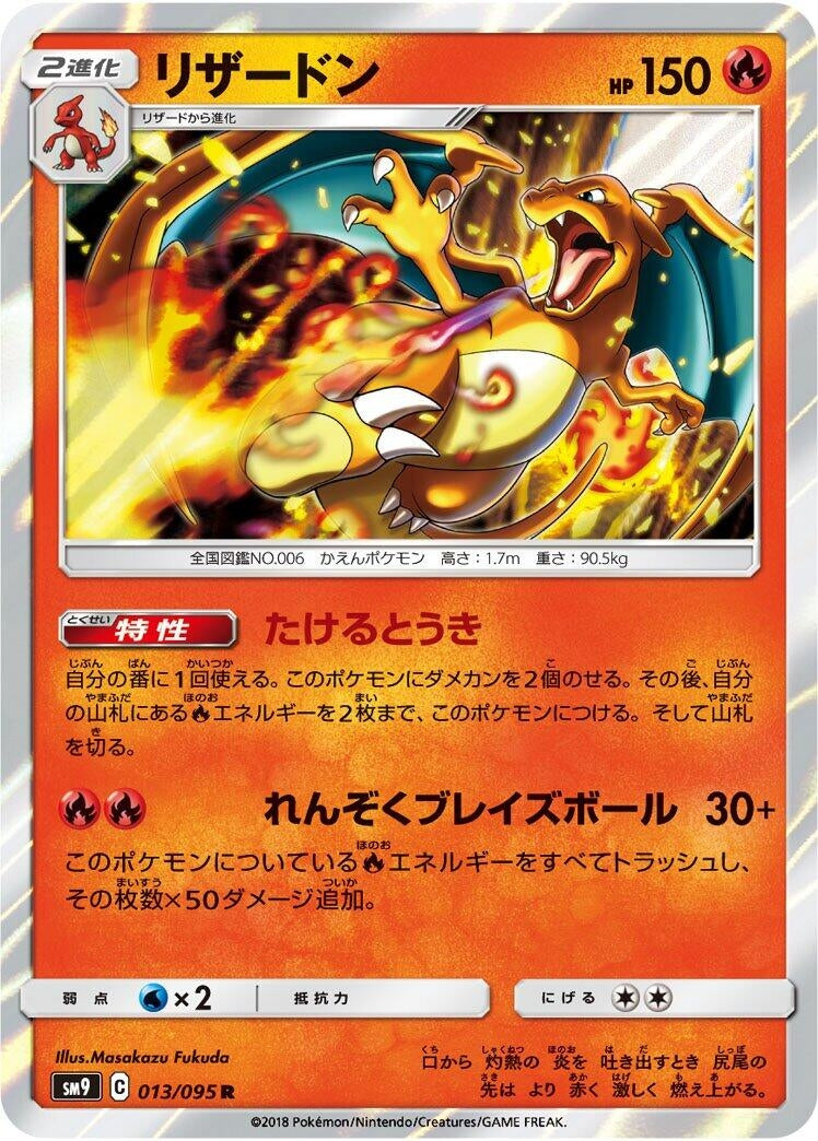 Image for Charizard (013/095) (SM9: Tag Bolt) - Pokemon Japan