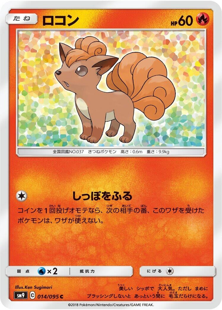 Image for Vulpix (014/095) (SM9: Tag Bolt) - Pokemon Japan