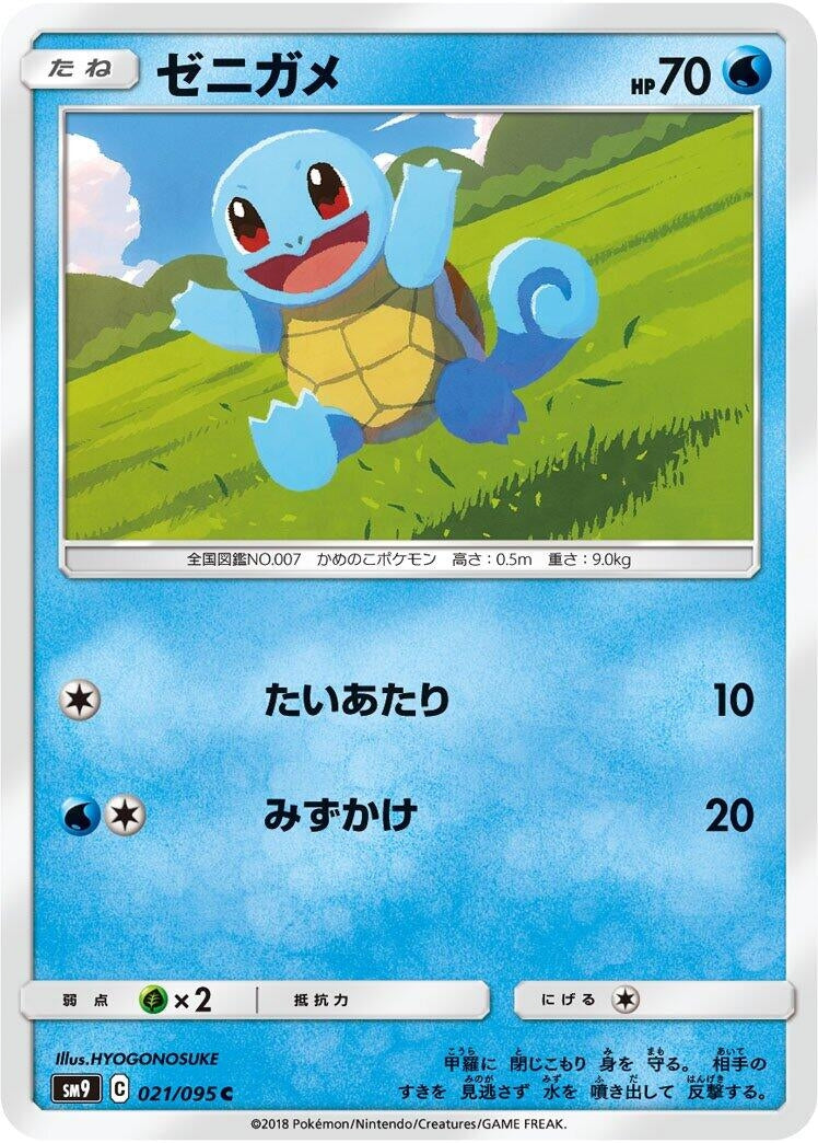 Image for Squirtle (021/095) (SM9: Tag Bolt) - Pokemon Japan