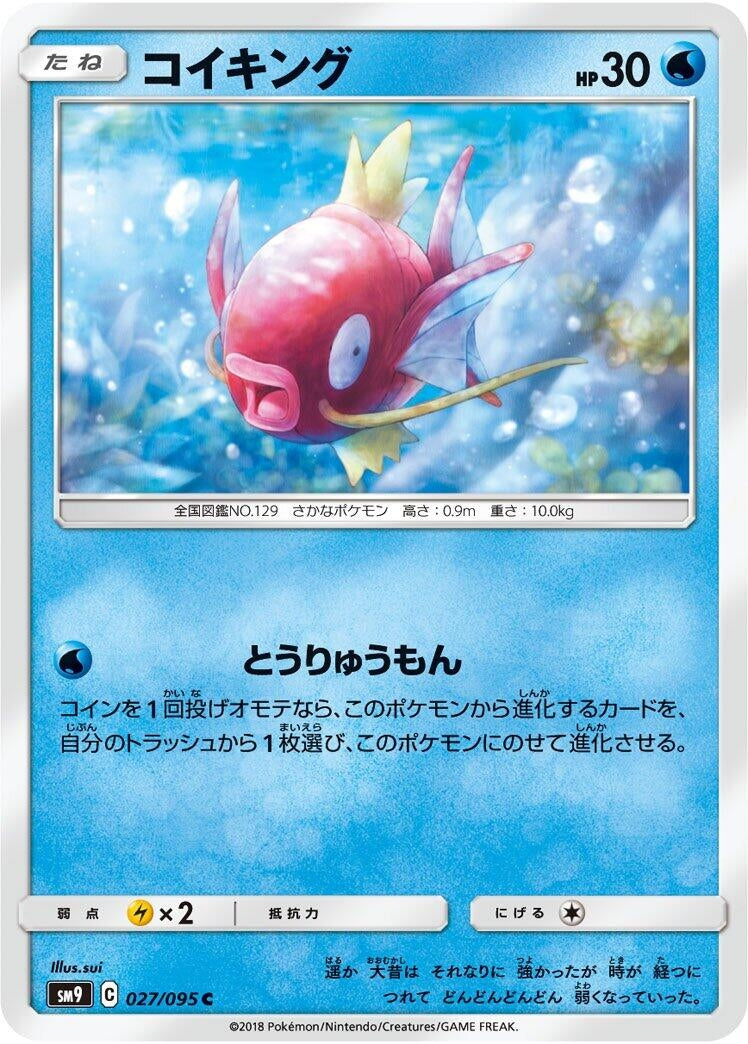 Image for Magikarp (027/095) (SM9: Tag Bolt) - Pokemon Japan