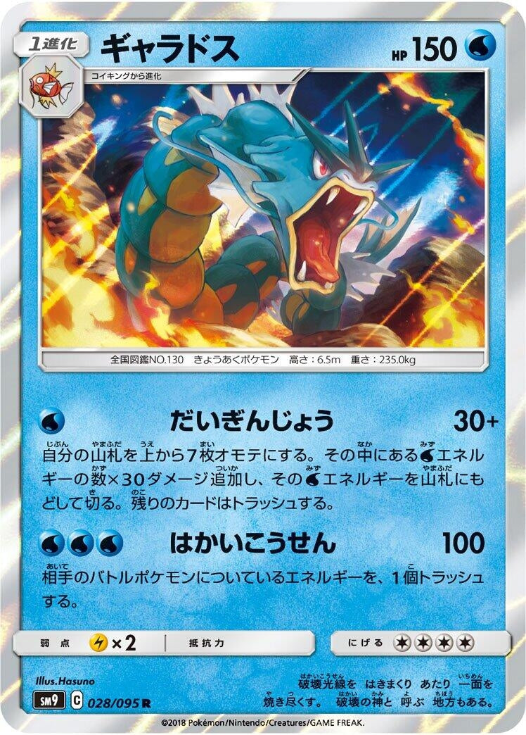 Image for Gyarados (028/095) (SM9: Tag Bolt) - Pokemon Japan