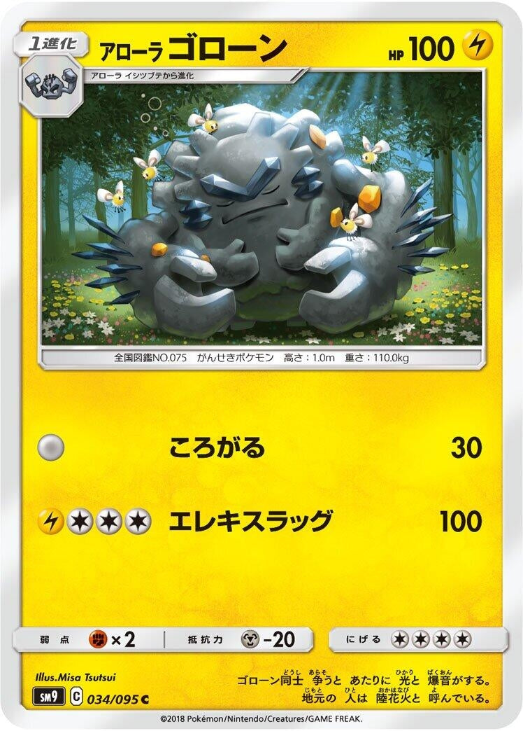 Image for Alolan Graveler (034/095) (SM9: Tag Bolt) - Pokemon Japan