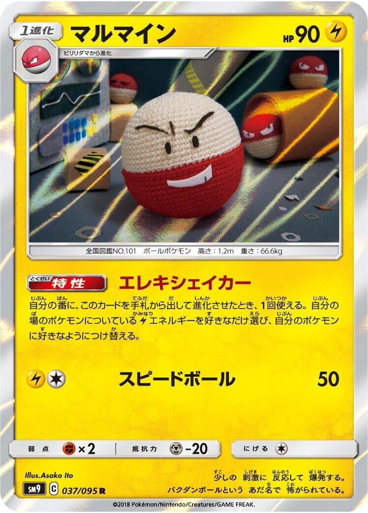 Image for Electrode (037/095) (SM9: Tag Bolt) - Pokemon Japan