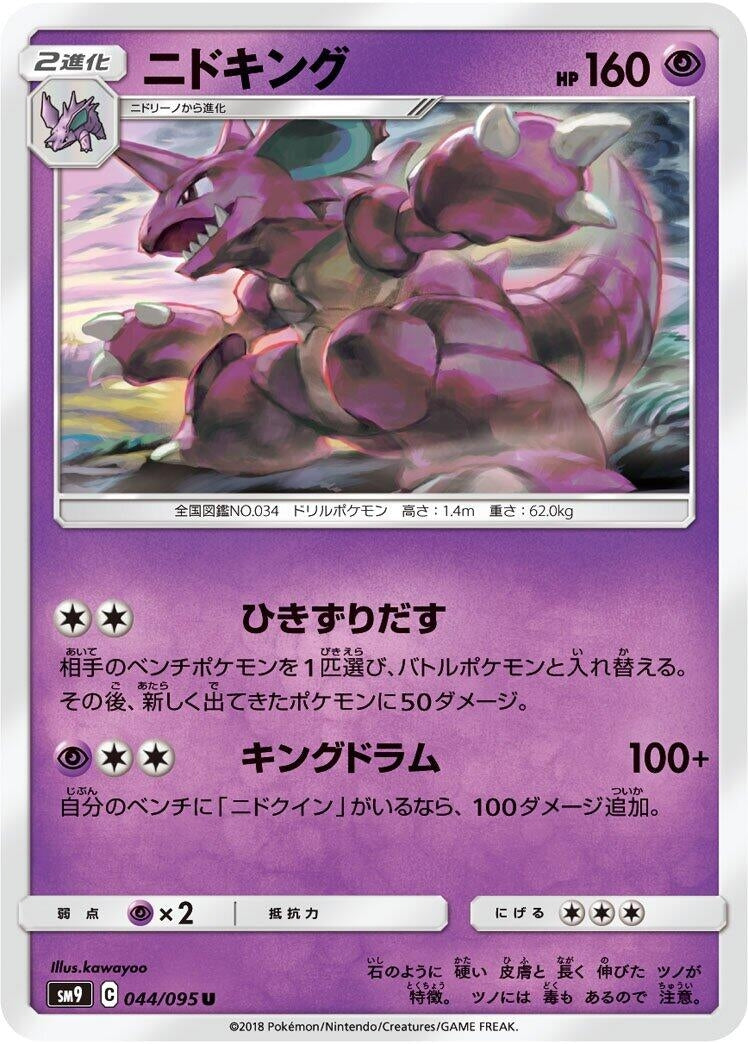 Image for Nidoking (044/095) (SM9: Tag Bolt) - Pokemon Japan