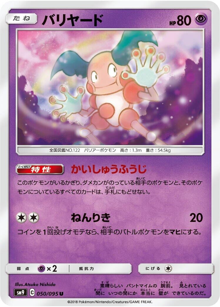 Image for Mr. Mime (050/095) (SM9: Tag Bolt) - Pokemon Japan
