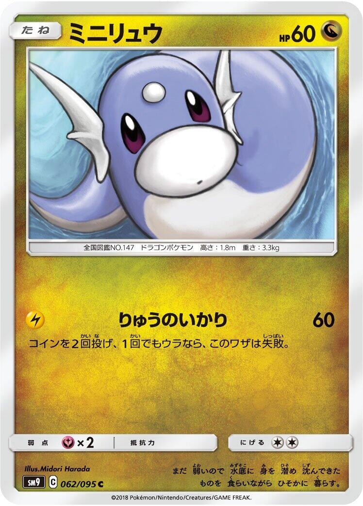 Image for Dratini (062/095) (SM9: Tag Bolt) - Pokemon Japan
