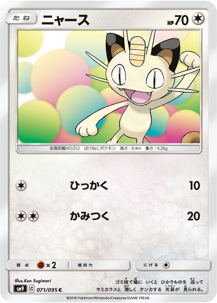 Image for Meowth (071/095) (SM9: Tag Bolt) - Pokemon Japan