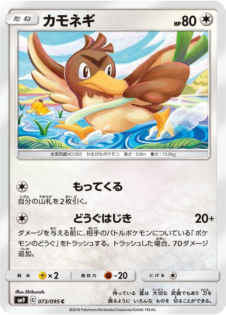 Image for Farfetch'd (073/095) (SM9: Tag Bolt) - Pokemon Japan