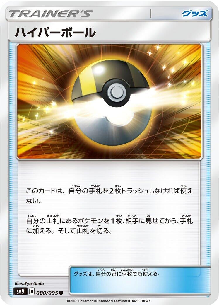 Image for Ultra Ball (080/095) (SM9: Tag Bolt) - Pokemon Japan