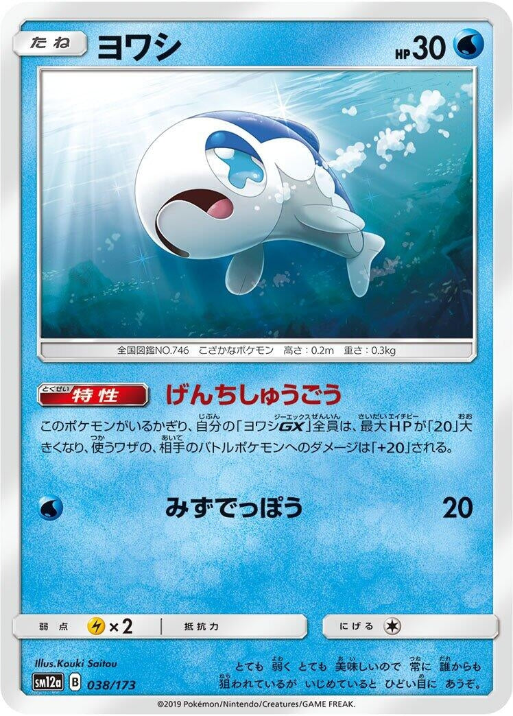 Image for Wishiwashi (038/173) (SM12a: TAG TEAM GX: Tag All Stars) (SM12a) - Pokemon Japan