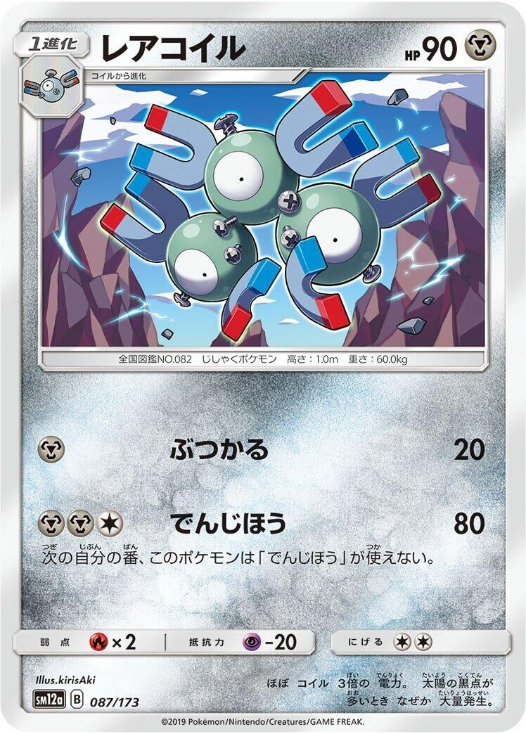 Image for Magneton (087/173) (SM12a: TAG TEAM GX: Tag All Stars) (SM12a) - Pokemon Japan
