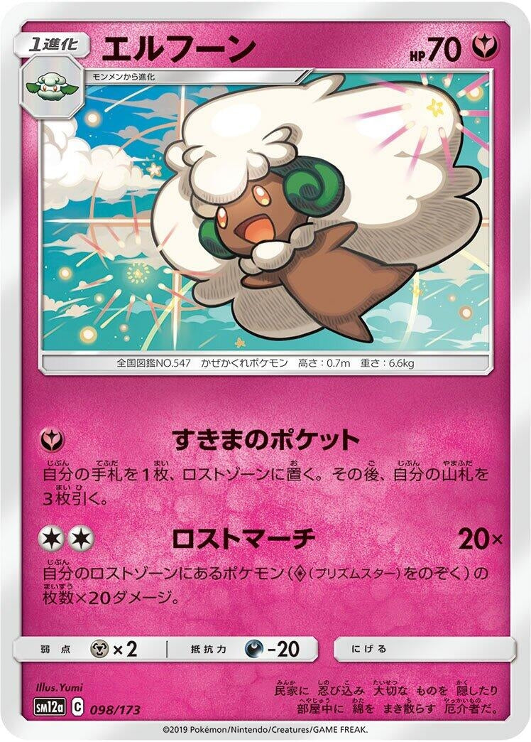 Image for Whimsicott (098/173) (SM12a: TAG TEAM GX: Tag All Stars) (SM12a) - Pokemon Japan