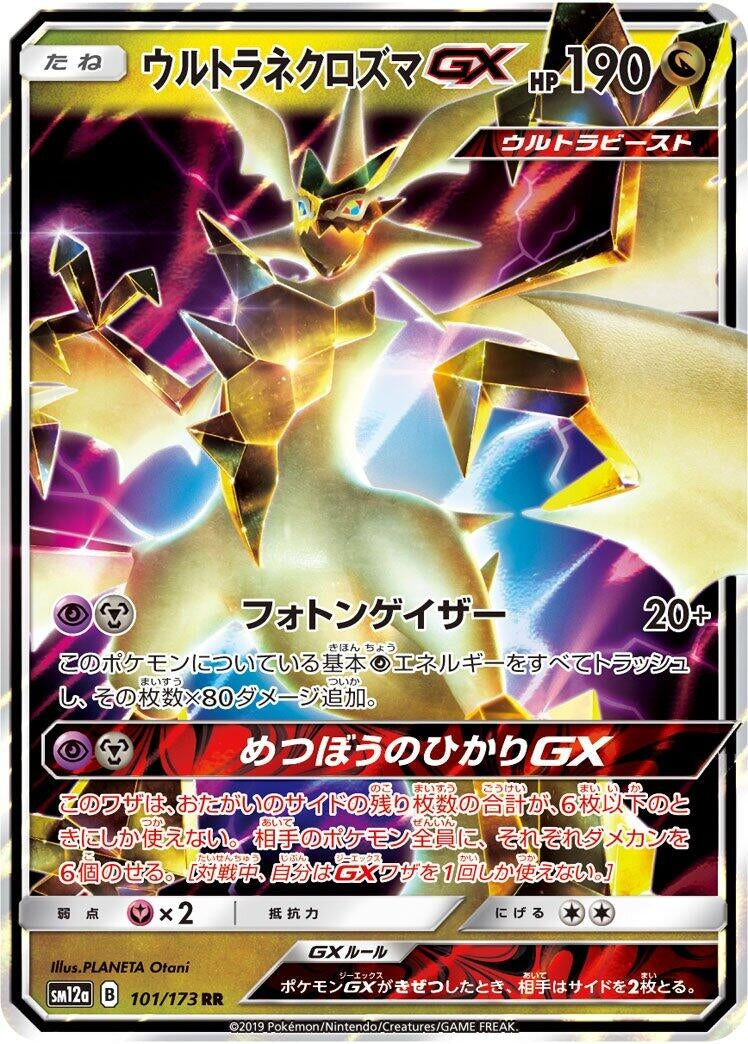 Image for Ultra Necrozma GX (101/173) (SM12a: TAG TEAM GX: Tag All Stars) (SM12a) - Pokemon Japan